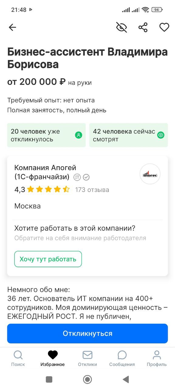 Коллеги, как вам вакансия?🤔 | Сетка — социальная сеть от hh.ru