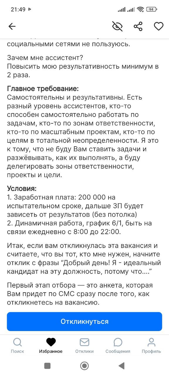 Коллеги, как вам вакансия?🤔 | Сетка — социальная сеть от hh.ru