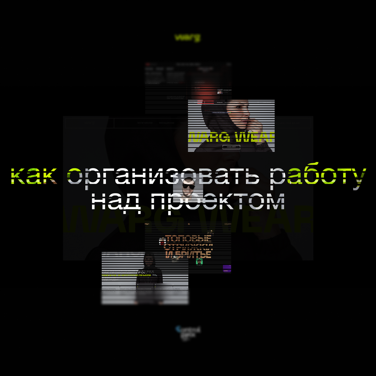 Как организовать работу над дизайн-проектом? | Сетка — социальная сеть от hh.ru