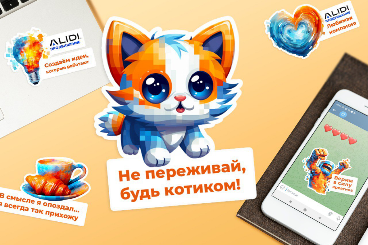 Мои стикеры, созданные для рекламного агентства, в подборке от МТС маркетолога❤️‍🔥 https://marketolog.mts.ru/blog/kak-sdelat-kastomnie-emodzi-v-telegram | Сетка — социальная сеть от hh.ru