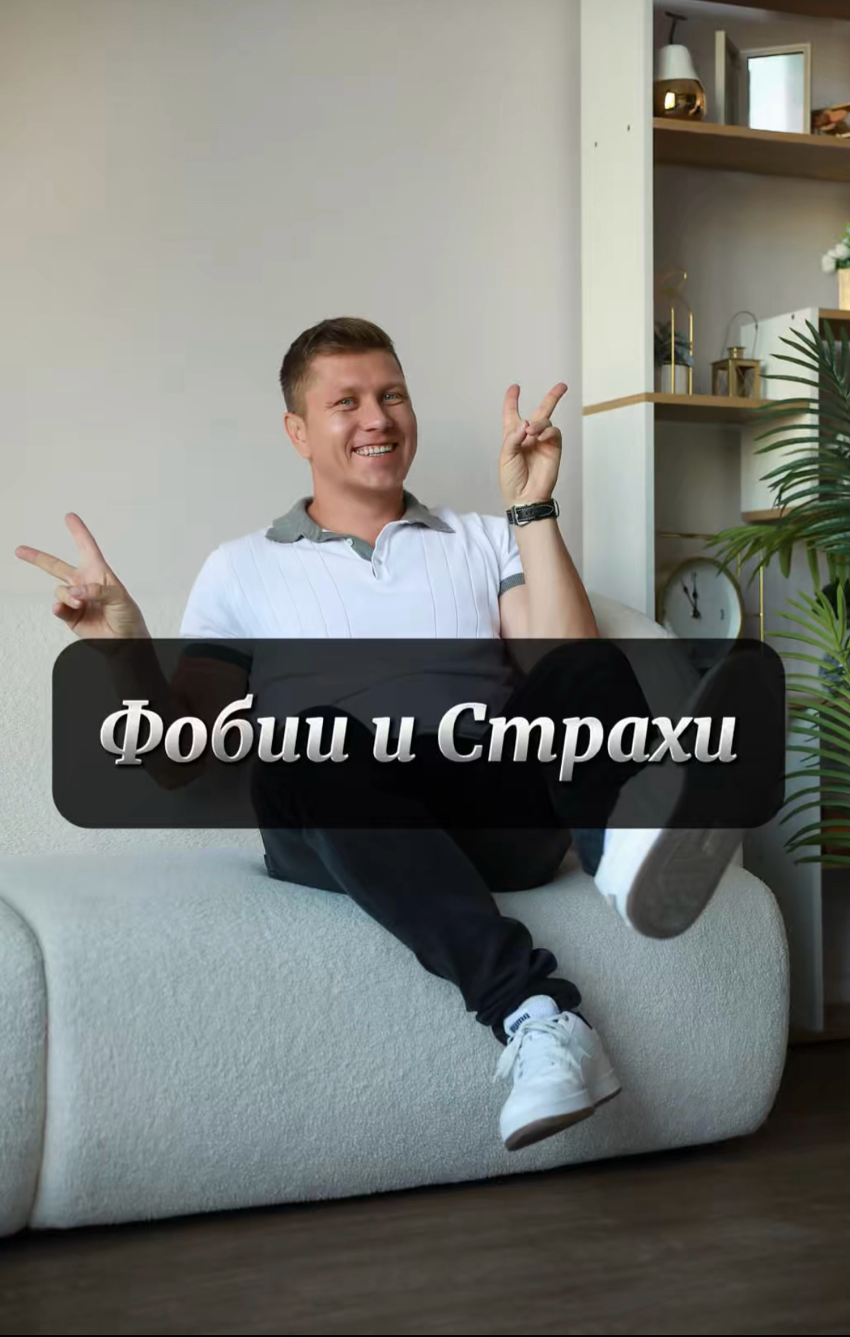 #фобии #страхи #параноя
#тревожность
Это все следствие травмы детской психики | Сетка — социальная сеть от hh.ru