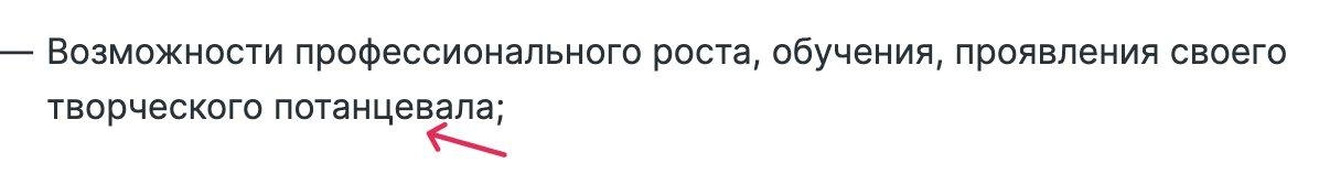 Прилетевшее, от одной милой и мудрой девушки.
Когда истинные мечты работодателя врываются в душную рутину вакансий.
«..женщина, я не танцую, женщина, я не танцую..» | Сетка — социальная сеть от hh.ru