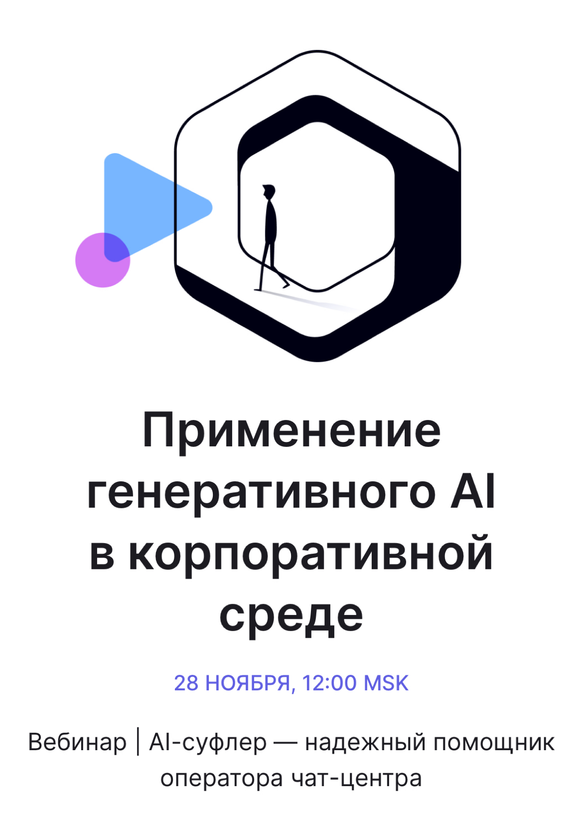 Вебинары по Generative AI для лидеров бизнеса | Сетка — социальная сеть от hh.ru