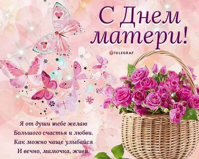 Дорогие друзья! 🎉
Поздравляю всех мам с праздником! 🎈 Пусть этот день будет наполнен радостью и счастьем. 😊
Желаю вам крепкого здоровья, неиссякаемой красоты и душевной теплоты | Сетка — социальная сеть от hh.ru