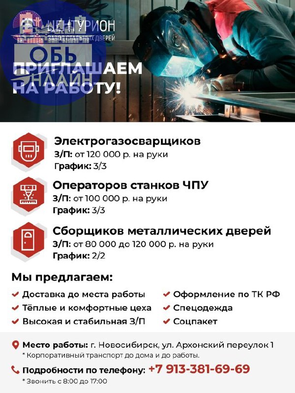 ↗ Крупнейший производитель входных дверей в Сибирском федеральном округе «Центурион», приглашает кандидатов на вакансии!
Требуются:

Грузчики.
З/п от 75 000 р на руки | Сетка — социальная сеть от hh.ru
