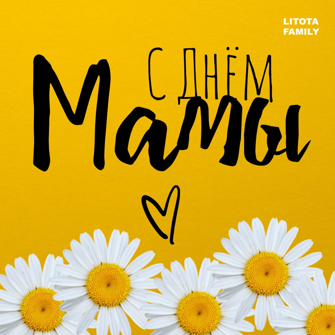 Сегодня - день Мамы ❤️
Поздравьте любимых ✨
А в карточках - открытки для мам | Сетка — социальная сеть от hh.ru