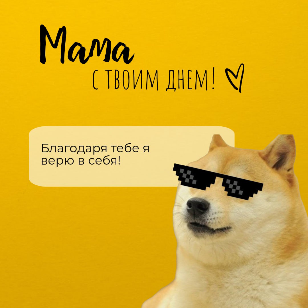 Сегодня - день Мамы ❤️
Поздравьте любимых ✨
А в карточках - открытки для мам | Сетка — социальная сеть от hh.ru