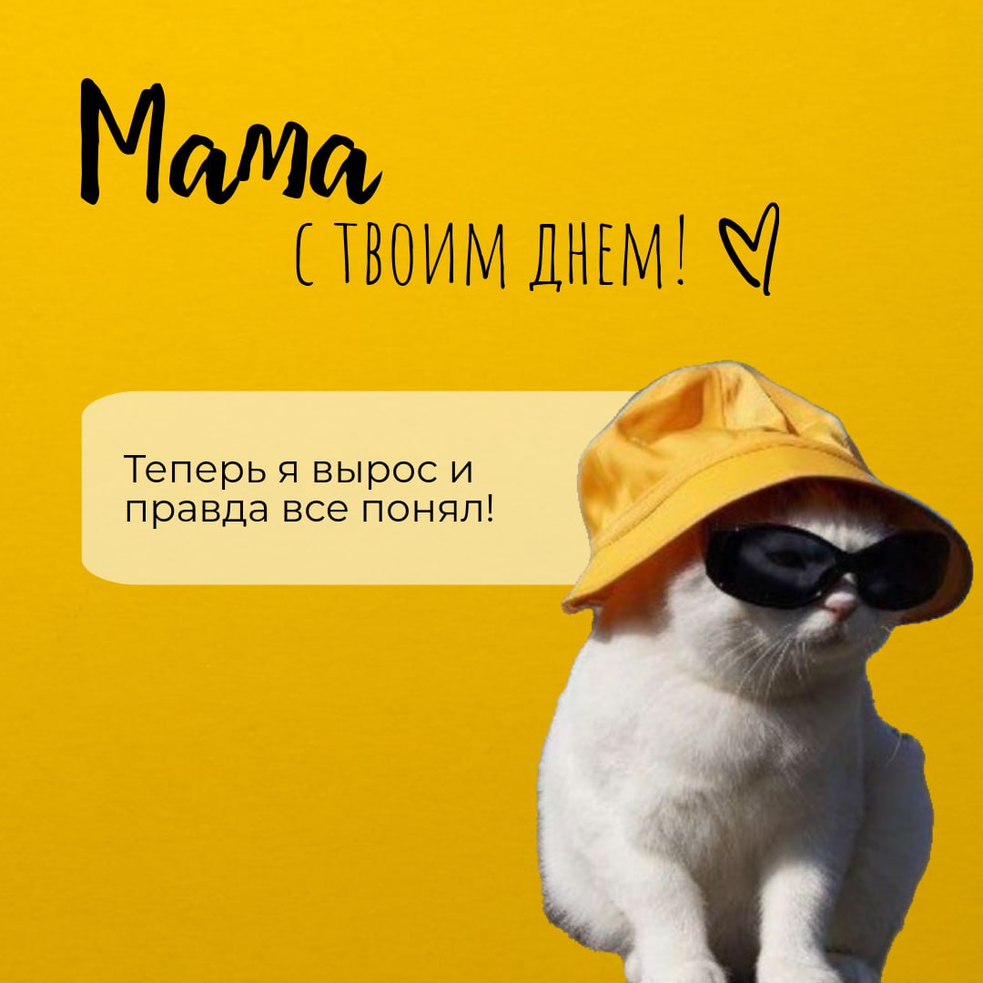 Сегодня - день Мамы ❤️
Поздравьте любимых ✨
А в карточках - открытки для мам | Сетка — социальная сеть от hh.ru