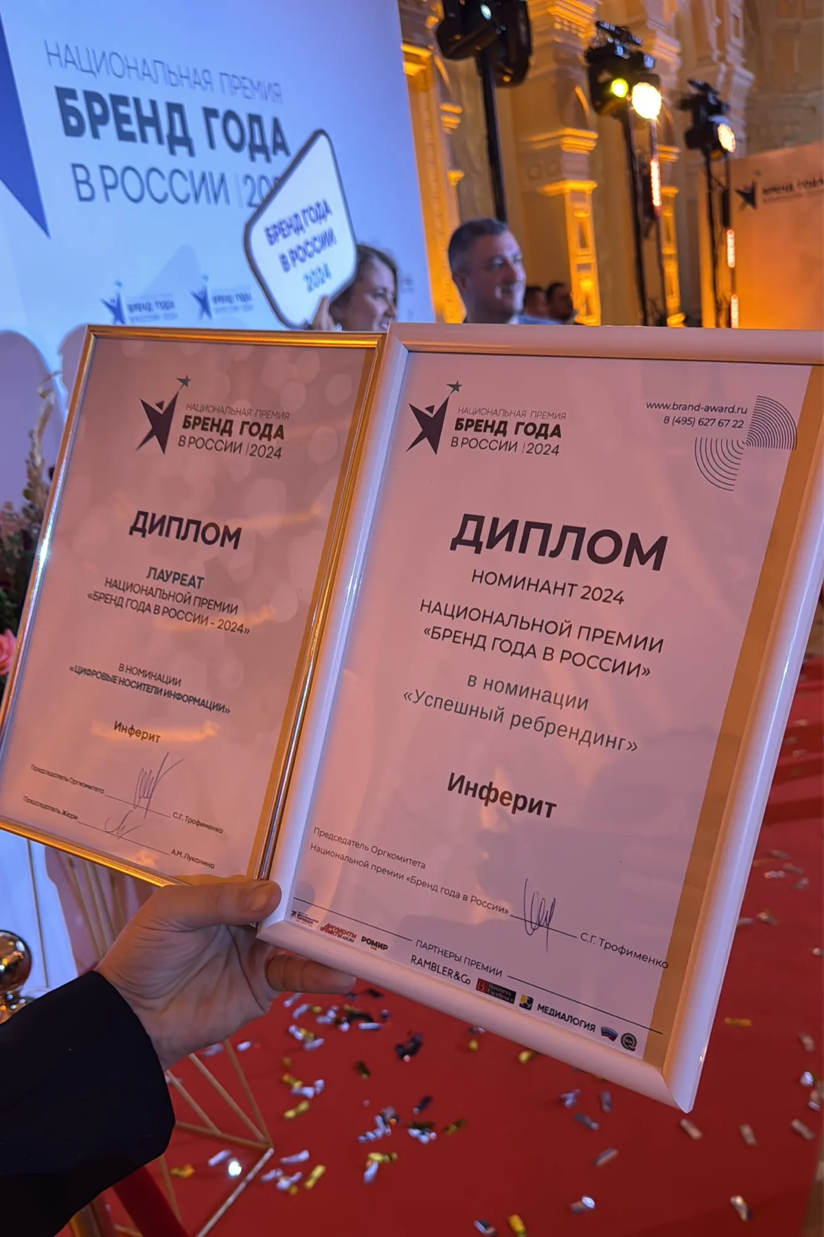 Команда «Инферит» на премии Бренд Года России 😍 | Сетка — социальная сеть от hh.ru