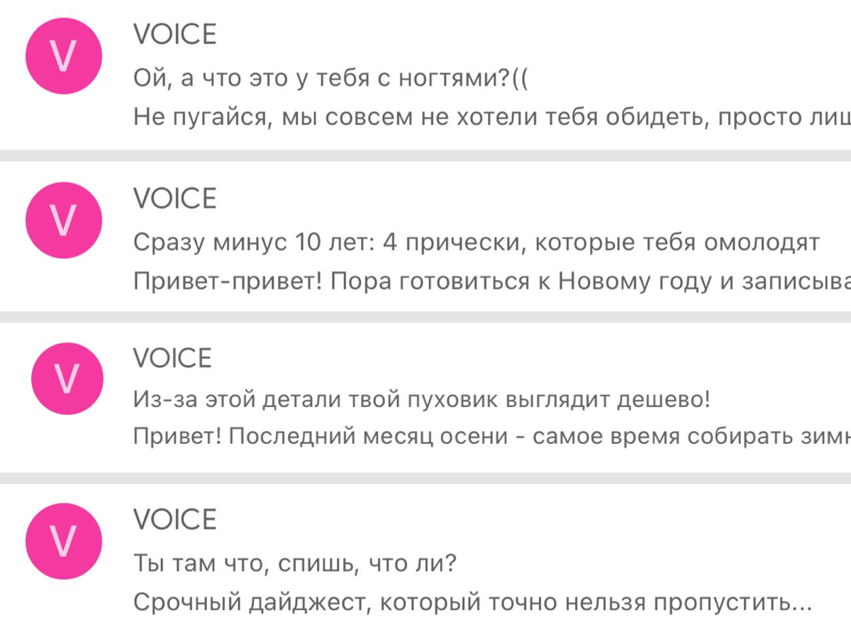 общество: женщина может быть любой и это ок
в это время рассылки журнала VOICE (экс-космо): | Сетка — социальная сеть от hh.ru