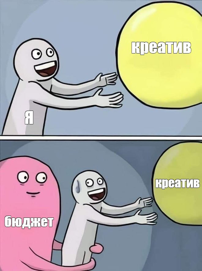 Нужны ли креативы в рекламе? | Сетка — социальная сеть от hh.ru