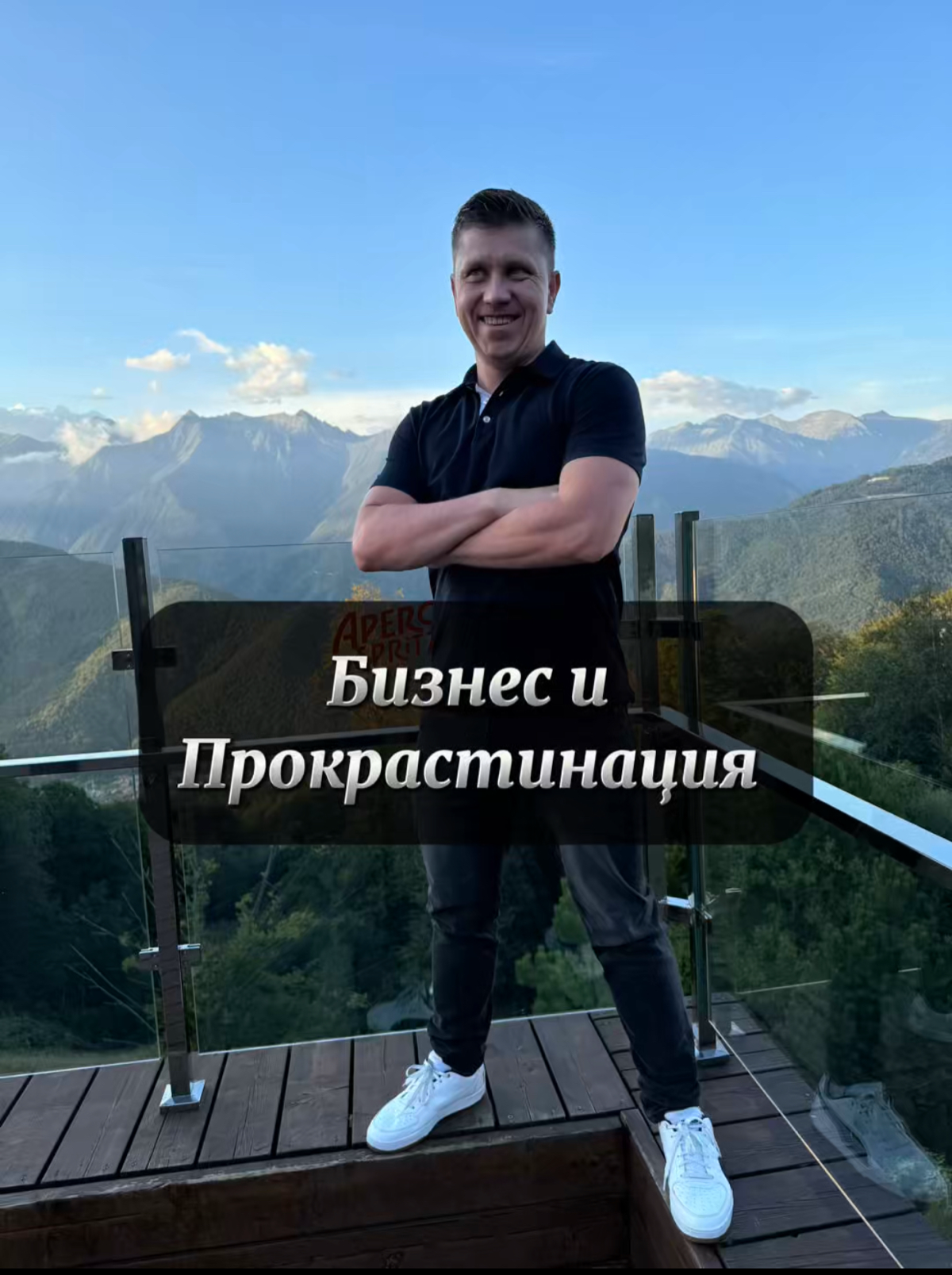 #бизнес #деньги #прокрастинация
Когда ты строишь бизнес и в определённый момент дойдя до пиковая точки бизнес начинает либо разваливаться либо пропадает интерес развивайте его дальше либо просто насту... | Сетка — социальная сеть от hh.ru