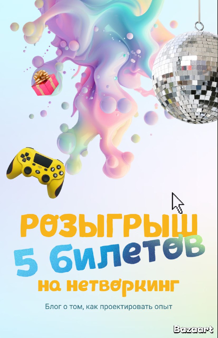 🌟 Розыгрыш 5 билетов на мероприятие-нетворкинг в Marins Park Hotel! 🌟
Друзья, у меня классные новости! 27 ноября с 12:00 до 16:00 в банкетном зале Marins Park Hotel пройдёт масштабный нетворкинг для ф... | Сетка — социальная сеть от hh.ru