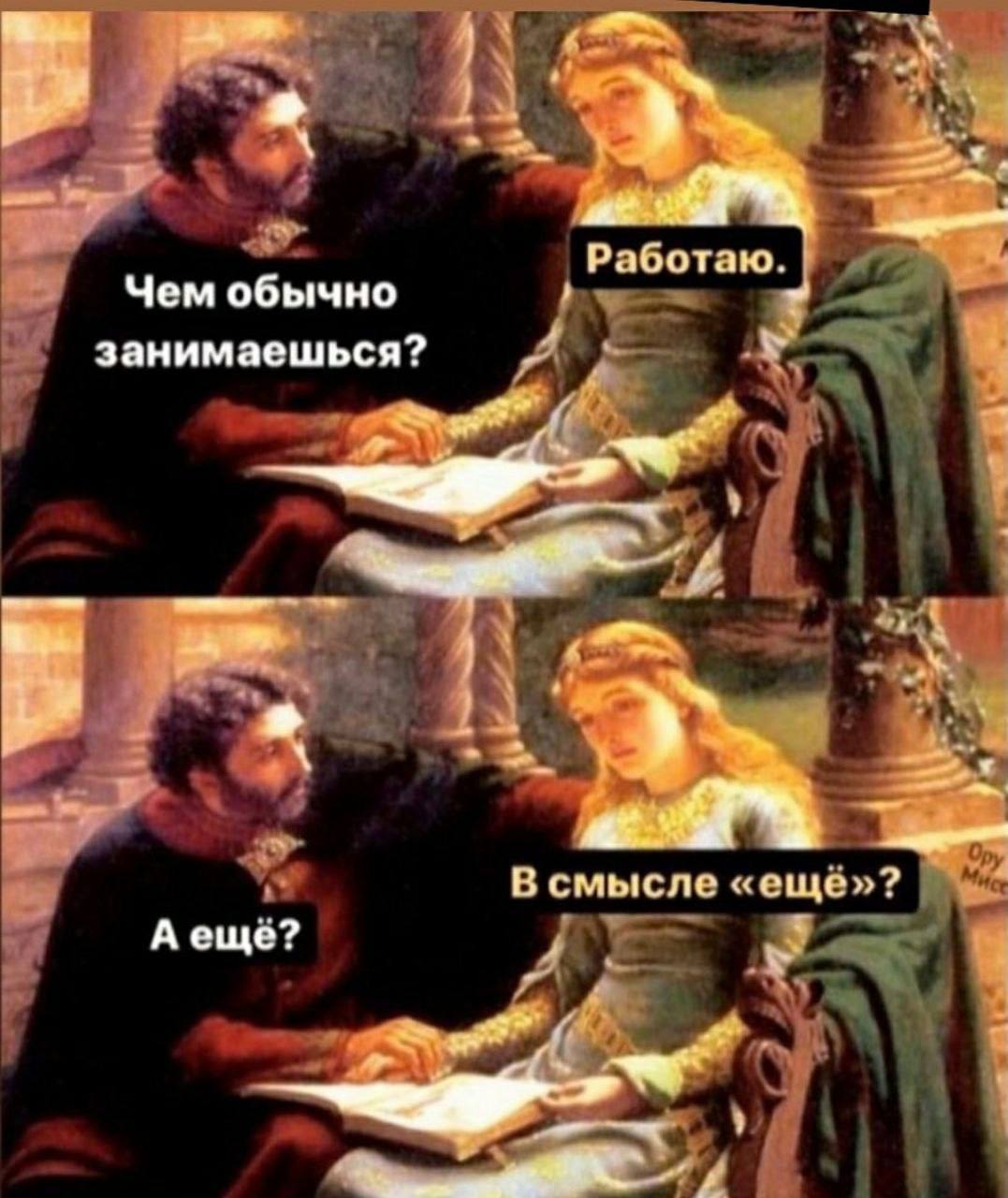 Сегодня без умных слов, рекомендаций и всего остального
Просто мемное воскресенье. Вот вам мем!
Хорошего окончания недели 🗣 | Сетка — социальная сеть от hh.ru