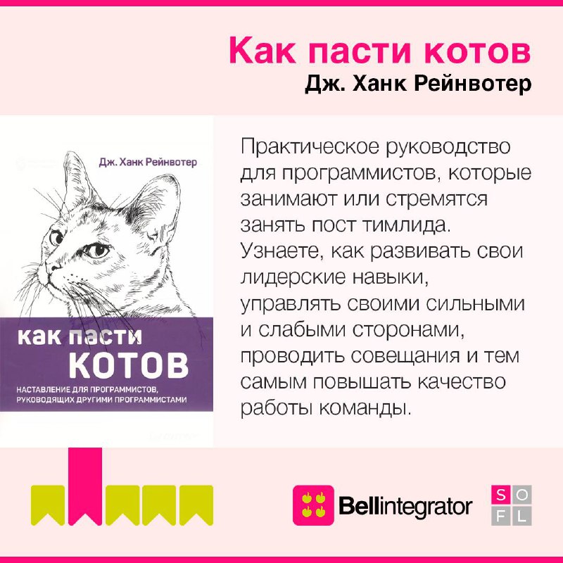 Управление командой — задача не из легких 📎
В карточках собрали подборку книг, которые помогут начинающим тимлидам развить лидерские качества, научиться управлять командой и решать сложные задачи | Сетка — социальная сеть от hh.ru