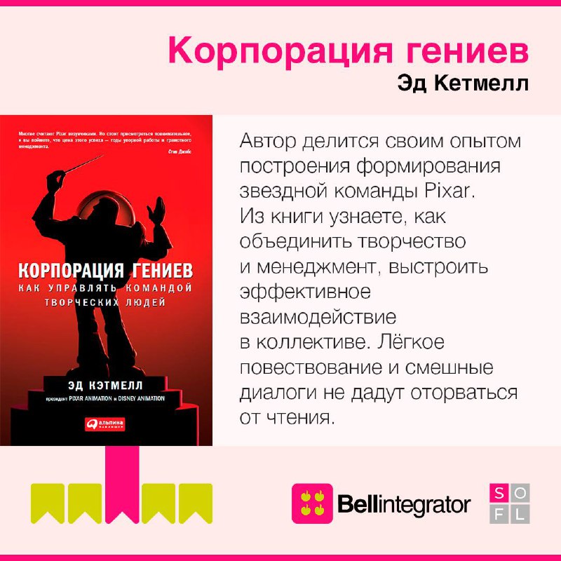 Управление командой — задача не из легких 📎
В карточках собрали подборку книг, которые помогут начинающим тимлидам развить лидерские качества, научиться управлять командой и решать сложные задачи | Сетка — социальная сеть от hh.ru