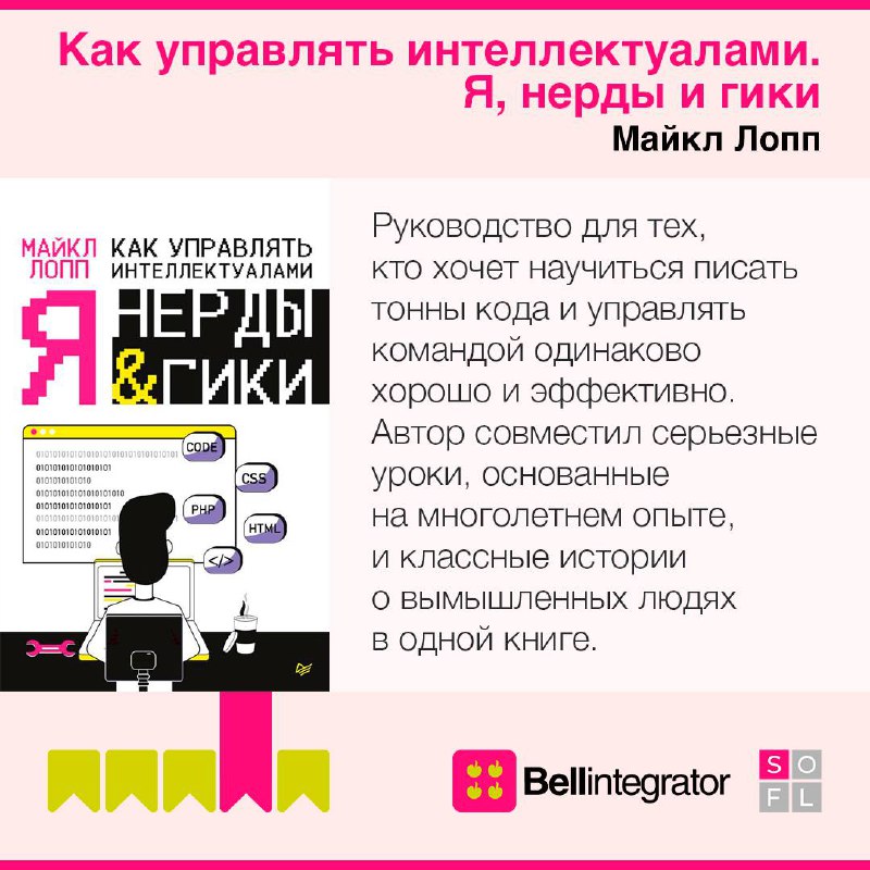 Управление командой — задача не из легких 📎
В карточках собрали подборку книг, которые помогут начинающим тимлидам развить лидерские качества, научиться управлять командой и решать сложные задачи | Сетка — социальная сеть от hh.ru