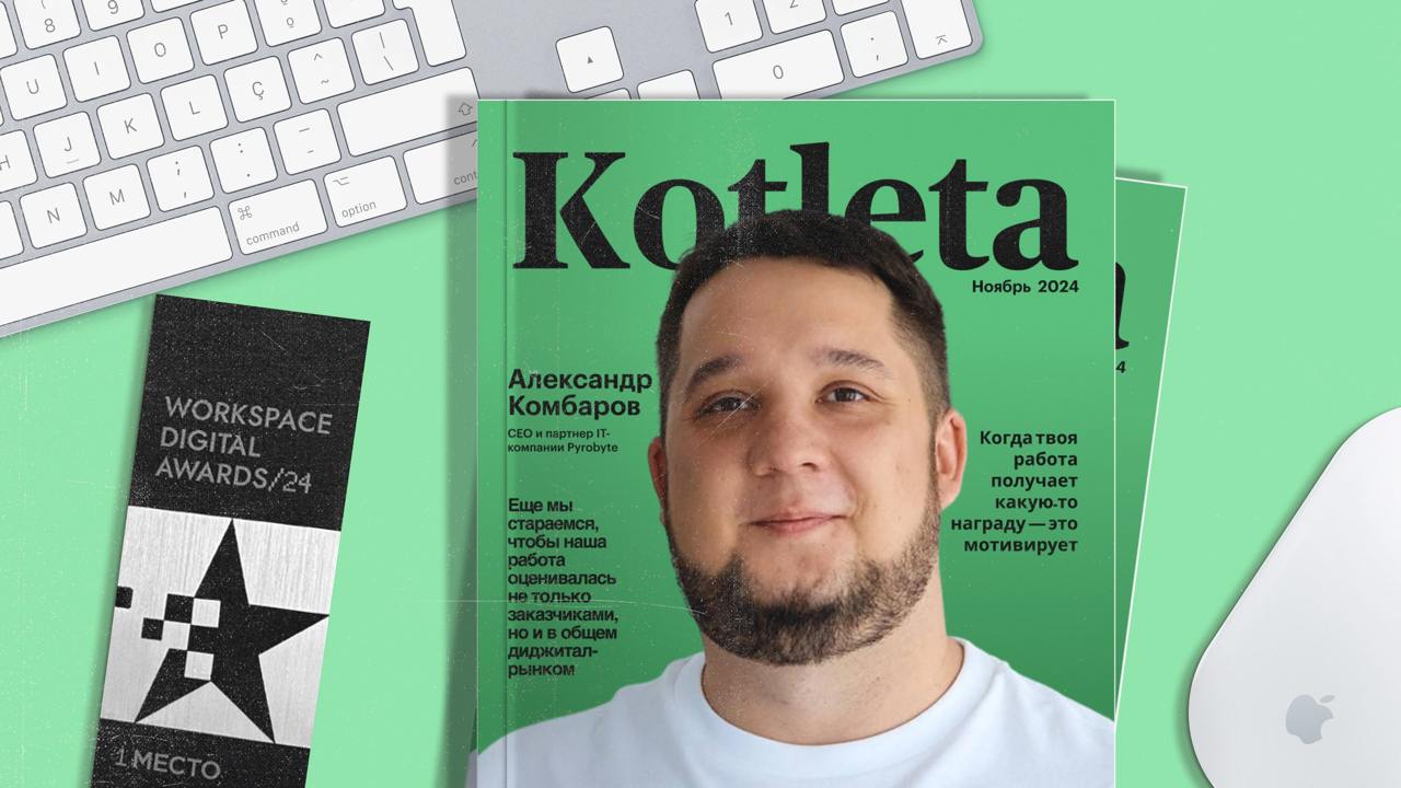 Как создать классную команду и эффективно управлять ею — 7 советов
Пообщался с ребятами из «Котлеты» на тему создания и управления командой | Сетка — социальная сеть от hh.ru