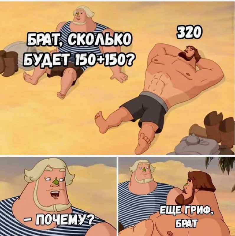 Мемы недели
#мемы | Сетка — социальная сеть от hh.ru