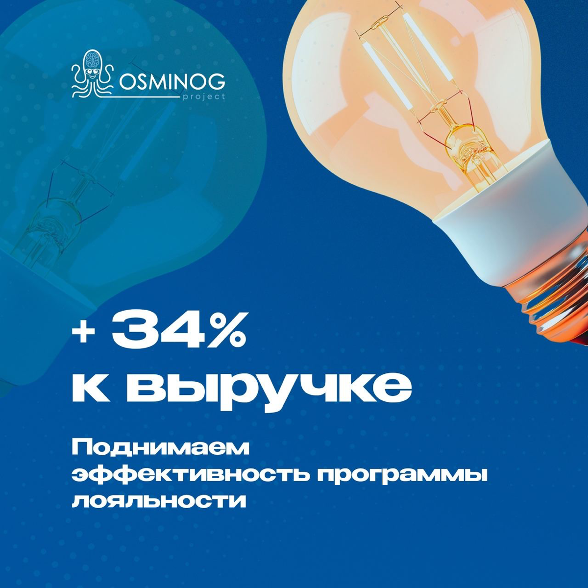 До +34% к выручке: лайфхак для программы лояльности | Сетка — социальная сеть от hh.ru