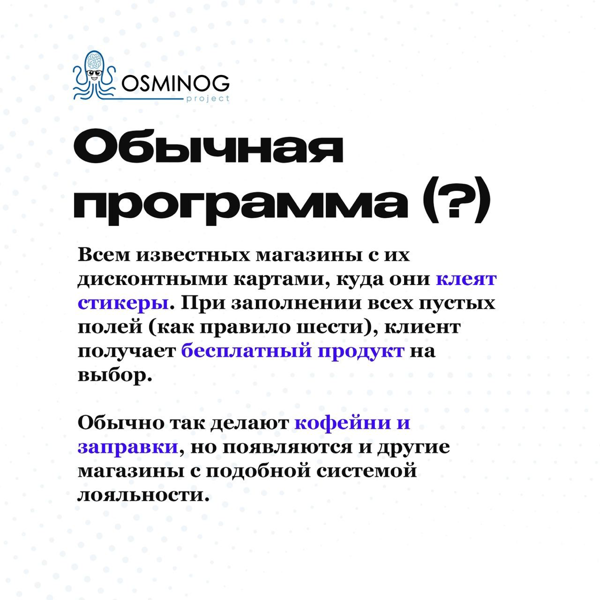 До +34% к выручке: лайфхак для программы лояльности | Сетка — социальная сеть от hh.ru