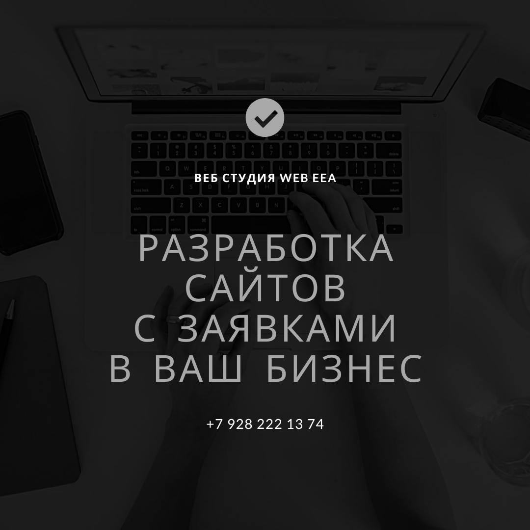 🌟 Добро пожаловать в нашу веб-студию! 🌟
Мы создаем потрясающие сайты, которые помогут вашему бизнесу получить больше заявок | Сетка — социальная сеть от hh.ru
