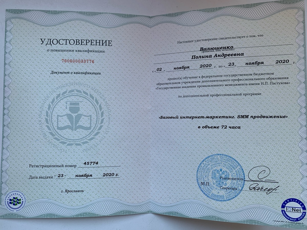 Полина Валюшенко
