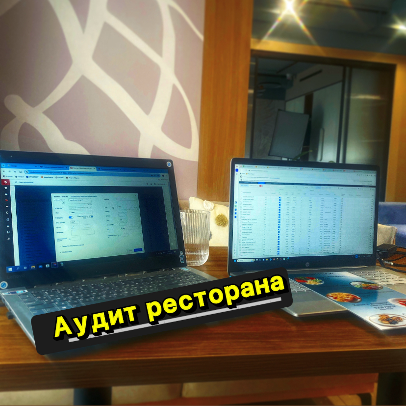 Аудит ресторана | Сетка — социальная сеть от hh.ru
