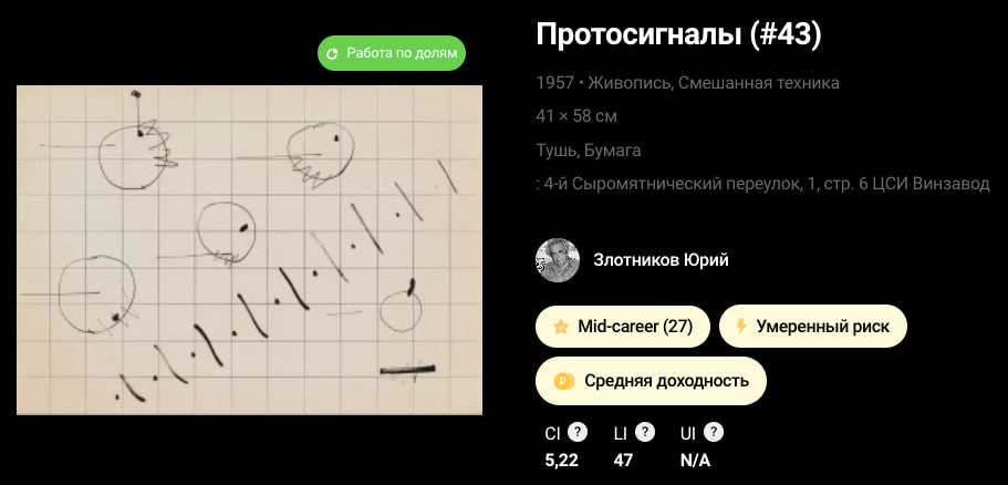 Мосбиржа разместила ЦФА на произведение современного искусства
На платформе Московской биржи разместили цифровые финансовые активы (ЦФА) на произведение современного искусства — работу Юрия Злотникова... | Сетка — социальная сеть от hh.ru