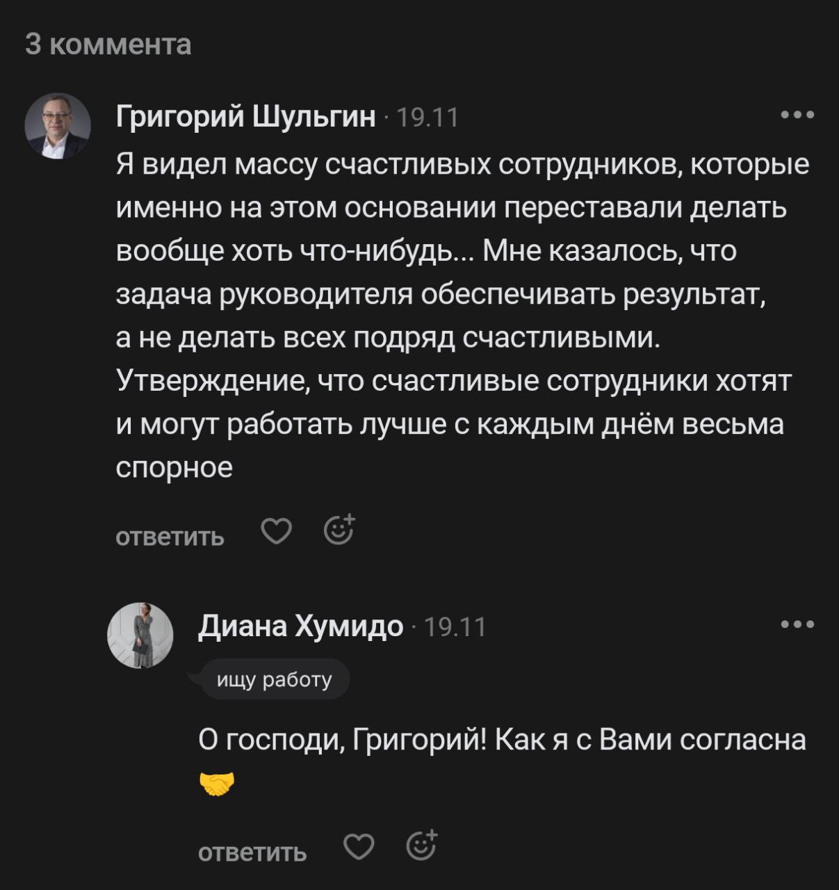 Недавно я рассказывал про инструмент EJM, который поможет сделать вас и ваших сотрудников счастливее, а отношения долгосрочными. Такие вот комментарии получил | Сетка — социальная сеть от hh.ru