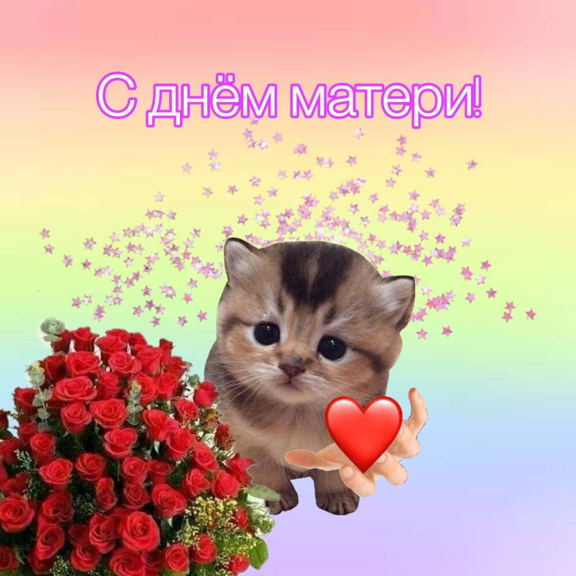 Международный день матери отмечается сегодня! Лучше повода, чтобы позвонить любимой маме и не придумаешь.
❤️ — поздравляем! | Сетка — социальная сеть от hh.ru