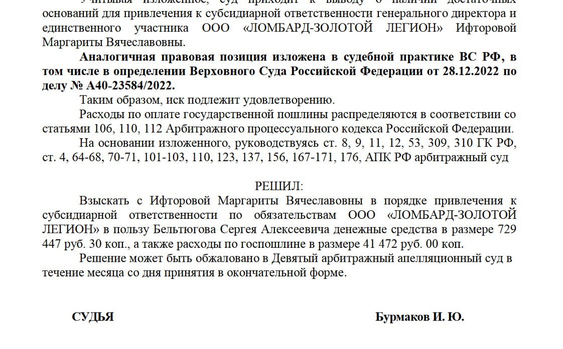 Суд взыскал долги ломбарда с его директора.
Московский арбитражный суд вынес решение по иску кредитора ломбарда к его директору | Сетка — социальная сеть от hh.ru