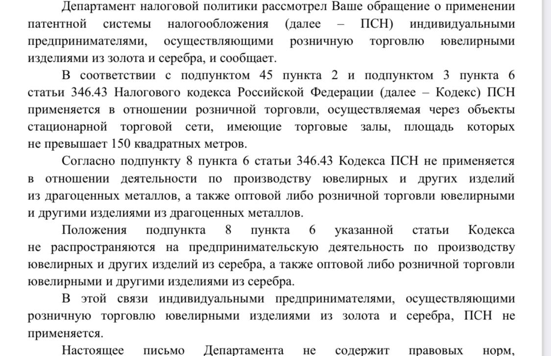 Прокаев ответил на письмо, в котором я спрашивал можно ли разделить серебро в отдельный торговый зал и получить на него патент | Сетка — социальная сеть от hh.ru