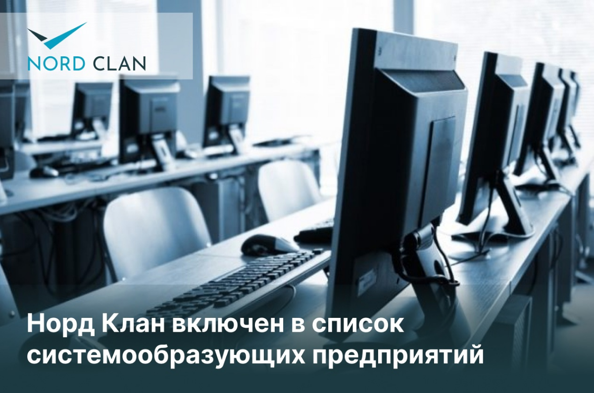 Норд Клан включен в список системообразующих предприятий Ульяновской области | Сетка — социальная сеть от hh.ru