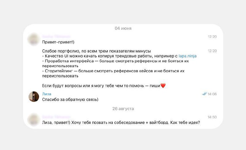 Не знаю, почему я этим тут не поделилась …
И хоть тогда меня на стажировку не взяли, это сильно бустанула мою уверенность, и ровно через 2 месяца я получила классный оффер) | Сетка — социальная сеть от hh.ru