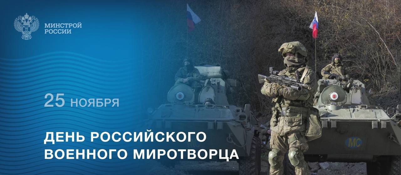Ежегодно 25 ноября в Вооруженных силах Российской Федерации (ВС РФ) отмечается День российского военного миротворца
Памятная дата установлена указом Президента РФ Владимира Путина от 1 августа 2016 го... | Сетка — социальная сеть от hh.ru