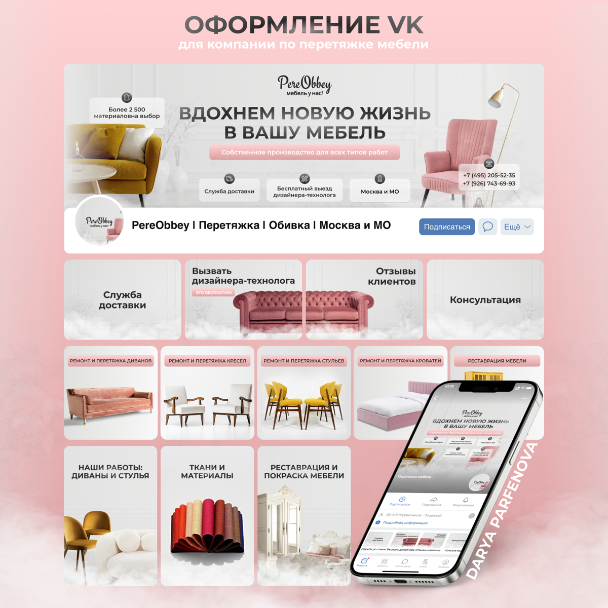 ОФОРМЛЕНИЕ ВК
Полная упаковка сообщества ВК:
• Обложка для ПК
• Мобильная обложка
• Аватар
• Кнопки меню
• Услуги
• Виджеты
Срок выполнения - 2 дня
Заказать дизайн https://t | Сетка — социальная сеть от hh.ru