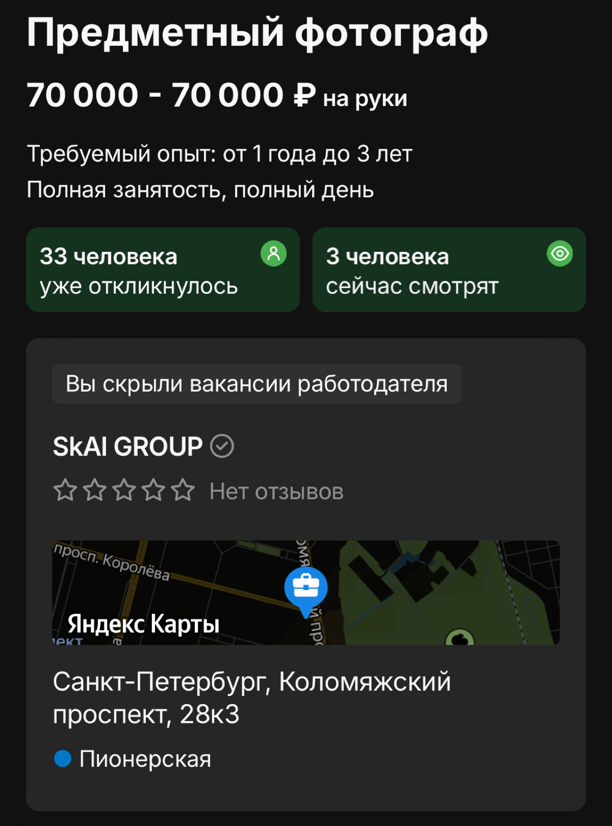 Позвать на собеседование | Сетка — социальная сеть от hh.ru