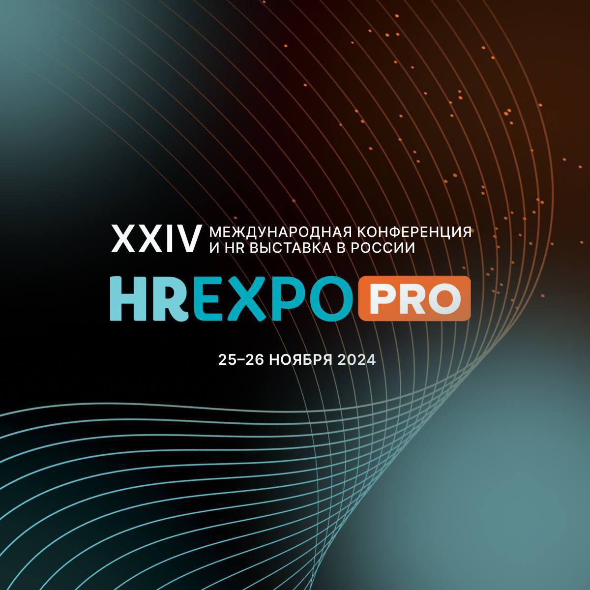 Мы на HR EXPO PRO: обсуждаем российские модели управления персоналом
26 ноября команда «Амплуа-Брокер» примет участие в XXIV Международной конференции и выставке HR EXPO PRO | Сетка — социальная сеть от hh.ru