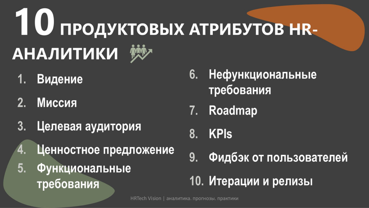 Продуктовый подход к созданию HR-метрик | Сетка — социальная сеть от hh.ru