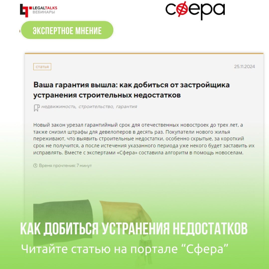❓Как добиться от застройщика устранения строительных недостатков?
Достаточно часто к нам обращаются дольщики, которые самостоятельно принимали квартиру и в ходе проживания обнаруживали различные строи... | Сетка — социальная сеть от hh.ru