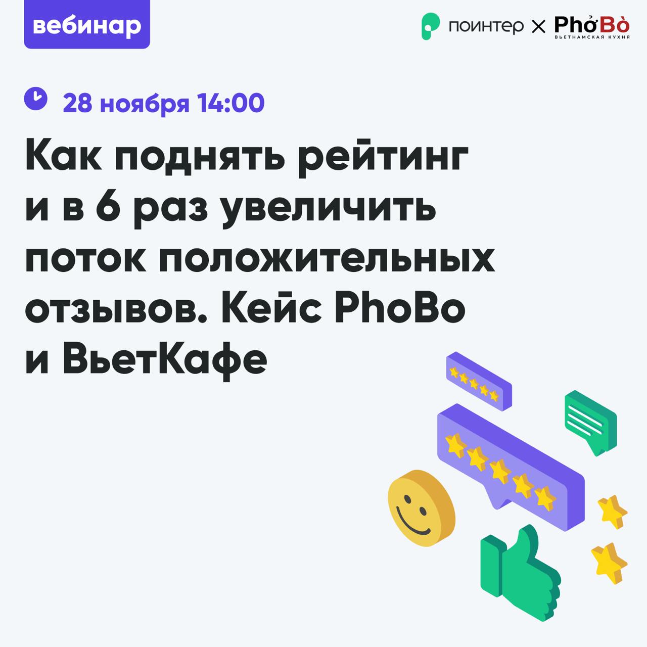 📣 Присоединяйтесь к вебинару «Как поднять рейтинг и в 6 раз увеличить поток положительных отзывов | Сетка — социальная сеть от hh.ru