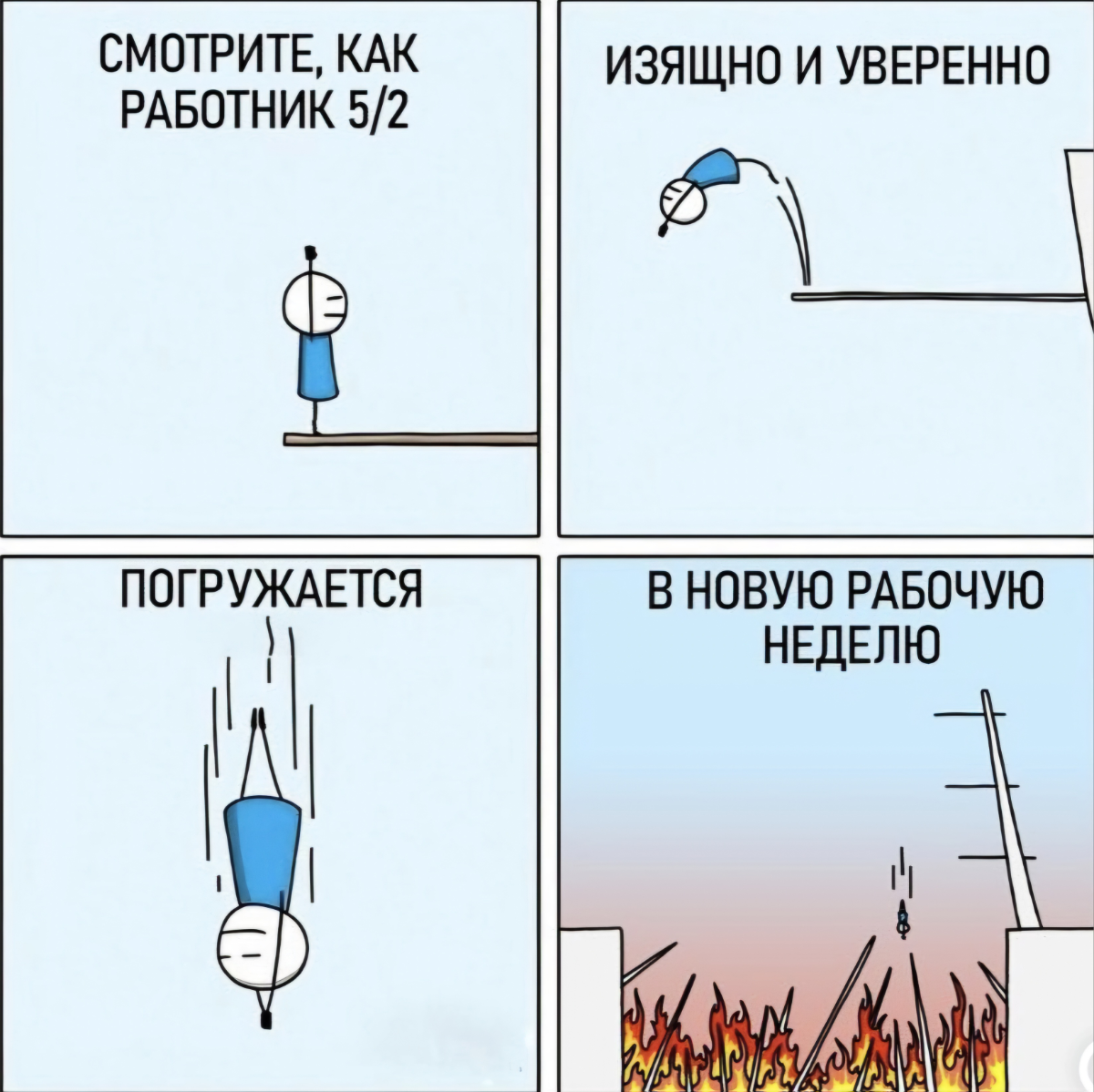 Вперёд к пятнице 🫣 | Сетка — социальная сеть от hh.ru