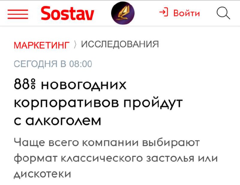 Каждая третья компания отказалась от новогоднего корпоратива из-за нехватки бюджета. В 19% компаний отметили, что у них не принято праздновать Новый год | Сетка — социальная сеть от hh.ru