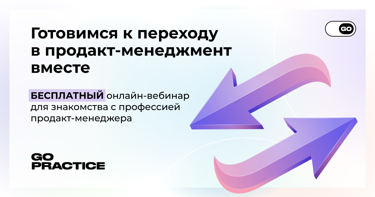 Переход в продакт-менеджмент | Сетка — социальная сеть от hh.ru