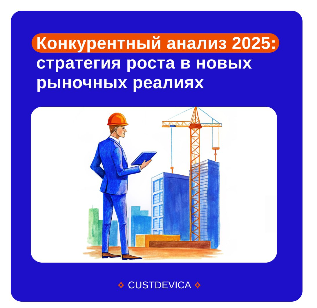 ✨ Как расти в турбулентные времена? Адаптироваться и следить за конкурентами!
Искусственный интеллект, экология, законы…
Рынки меняются стремительно, и только те, кто готов к переменам, останутся в иг... | Сетка — социальная сеть от hh.ru