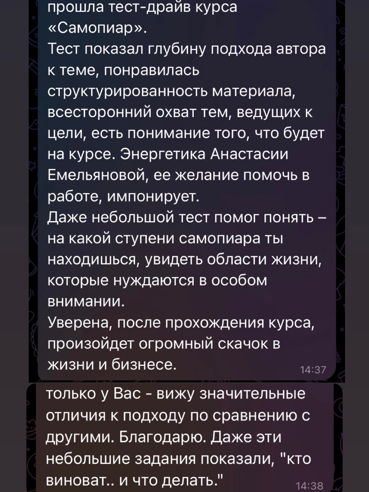 Пришел очередной благодарный отзыв о прохождении тест-драйва наставничества САМОПИАР.
Говорят, мой подход значительно отличается от других наставников. Угадаете, чем именно?
#AnastaСамопиарОтзывы | Сетка — социальная сеть от hh.ru
