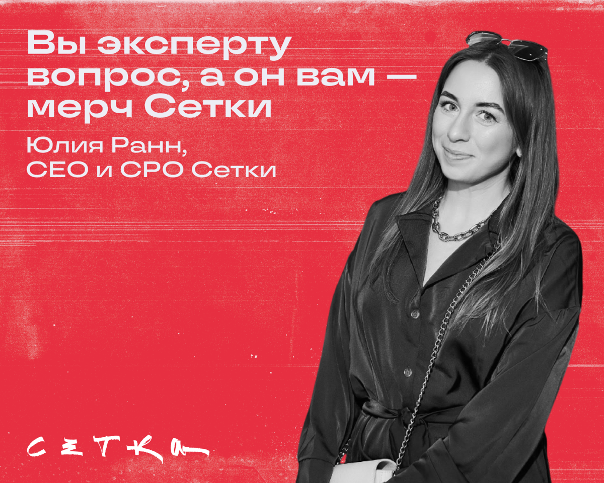 Омутчане, вот вам славная весть: Сетка релизит проект АМА — Ask Me Anything, или «Спроси меня о чем угодно». Тут крутые спецы делятся опытом, который копили не один год (и даже не два) | Сетка — социальная сеть от hh.ru