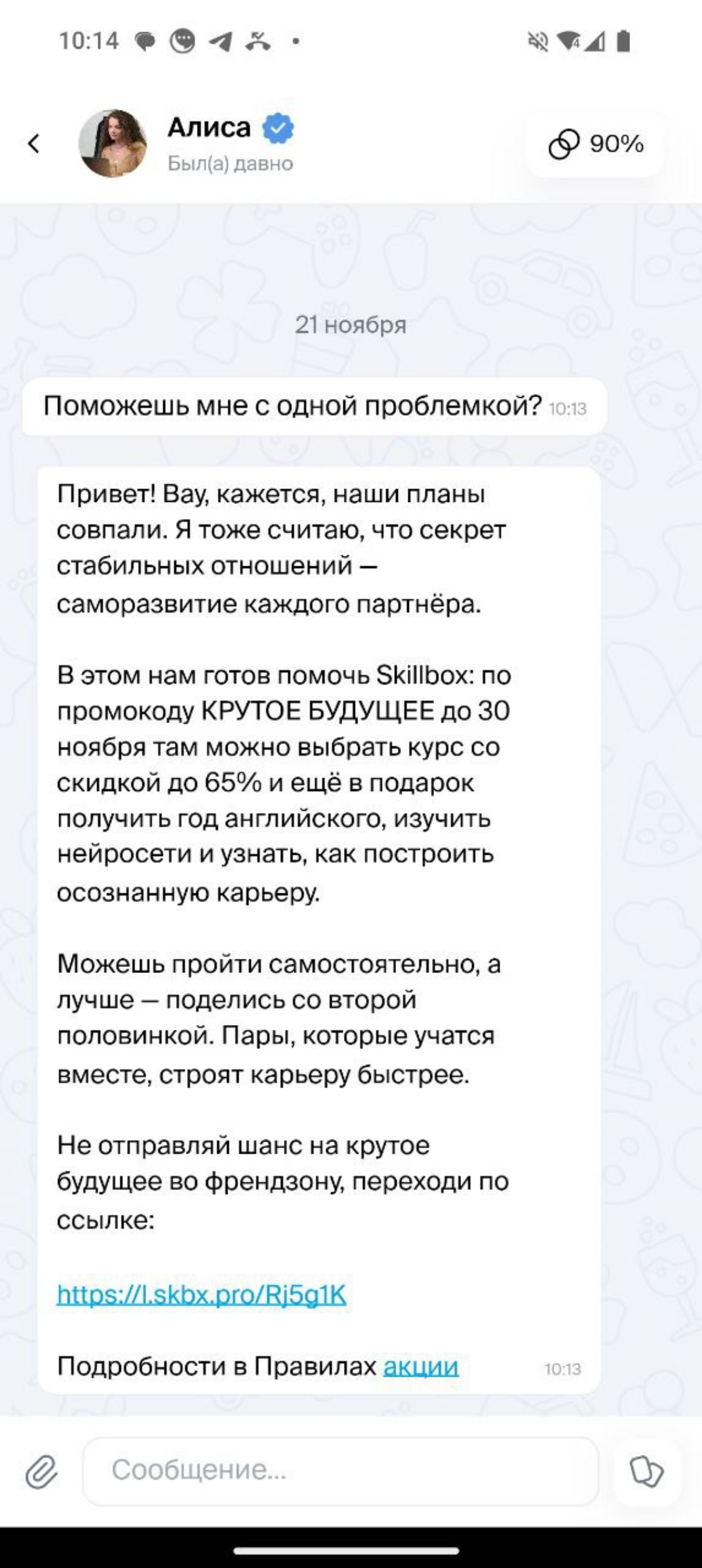 Представьте, в дейтипг-сервисе Twinby вам приходит супер-лайк с текстом “Поможешь мне с одной проблемкой?” от девушки Алисы, верифицированного юзера с синей галкой | Сетка — социальная сеть от hh.ru