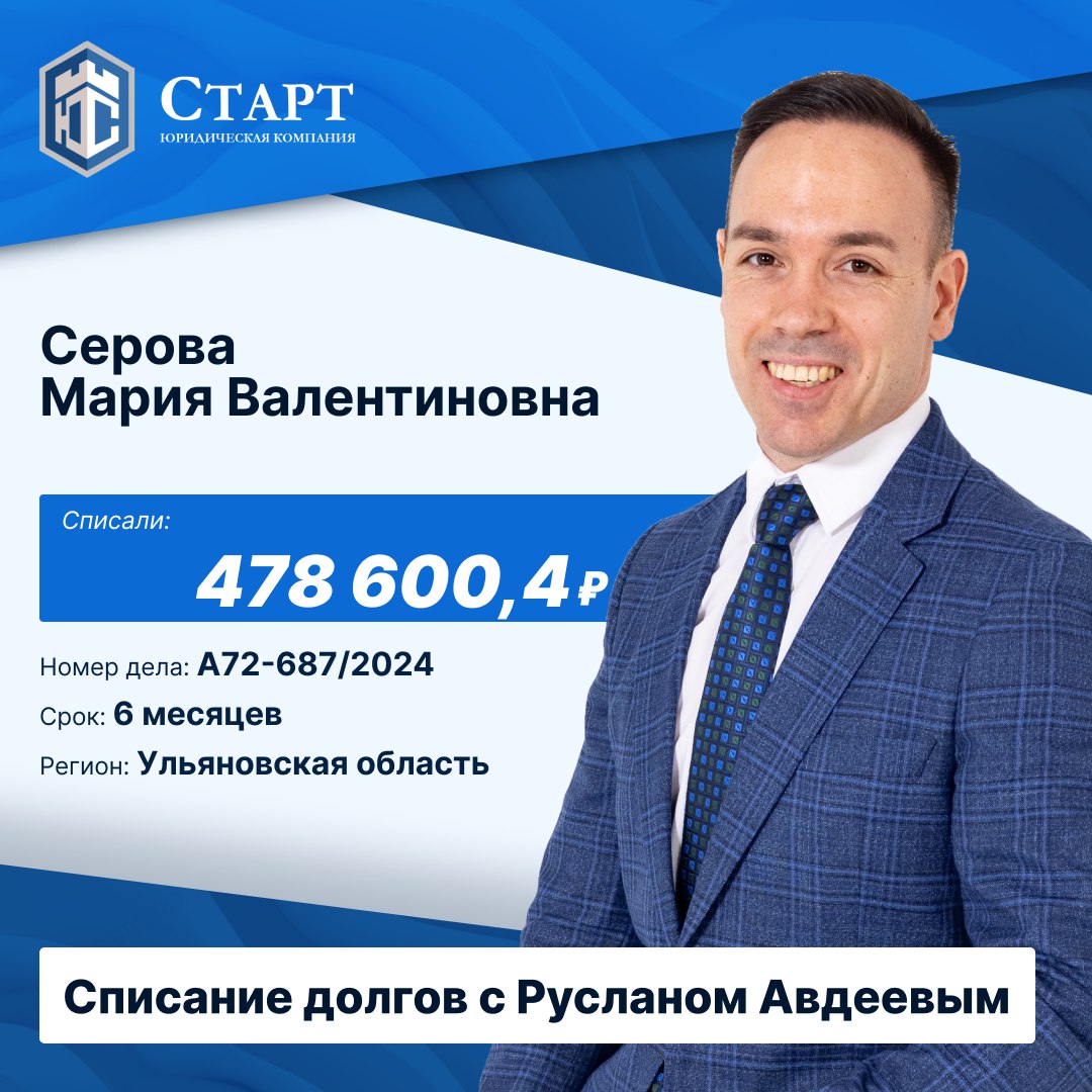 Друзья, у нас отличная новость! ⚡️ 
Серова Мария Валентиновна завершила процедуру банкротства! 
Представьте, что значит наконец сбросить с плеч этот груз, который долгое время тянул вниз | Сетка — социальная сеть от hh.ru